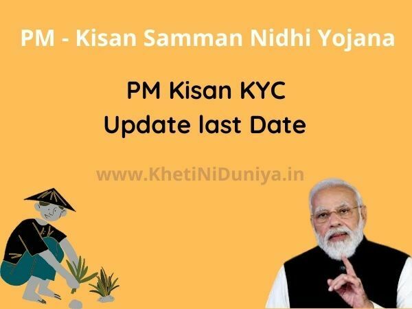 PM Kisan KYC Status Check