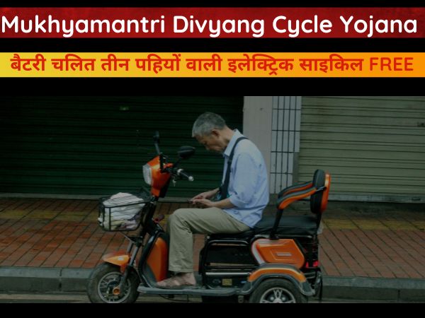 bihar mukhyamantri divyang cycle yojana online apply