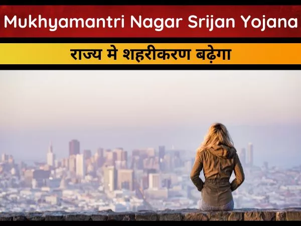 Mukhyamantri Nagar Srijan Yojana UP 