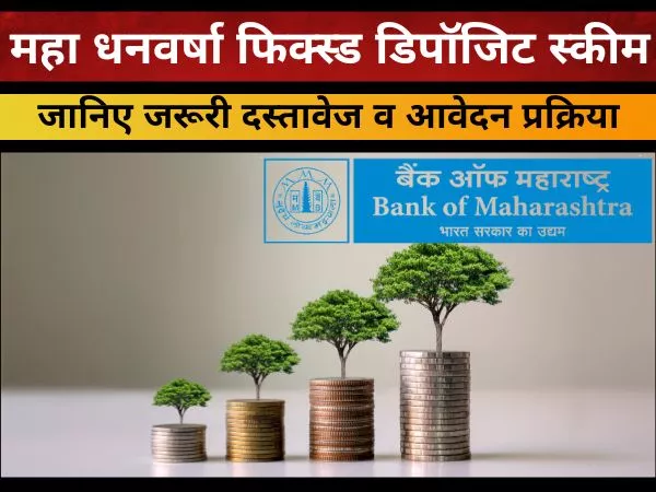 Maha Dhanvarsha Fixed Deposit Scheme in Hindi
