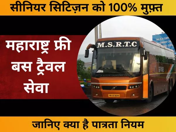 Maharashtra Free Bus Travel Service 2022