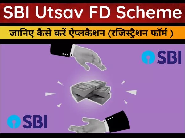 SBI Utsav Fixed Deposit Scheme 2022 in Hindi