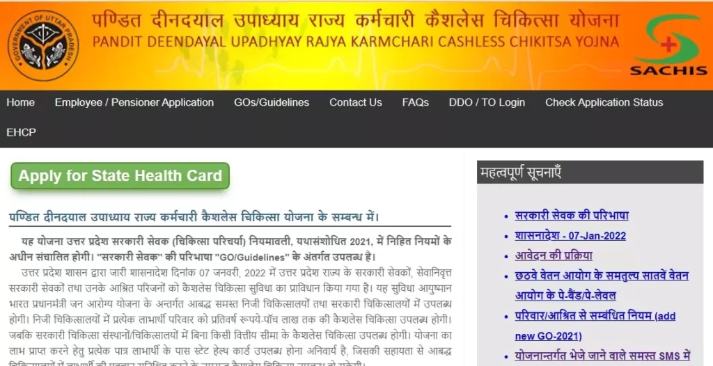 UP Deendayal Upadhyaya State Employee Cashless Medical Yojana online apply