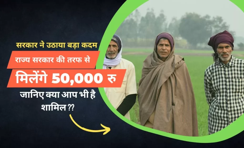 maharashtra govt give 50000 to farmers