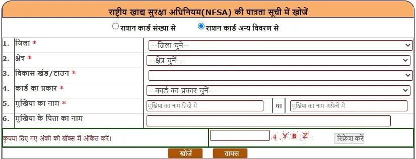 UP Ration Card List 2022 Name Search Online