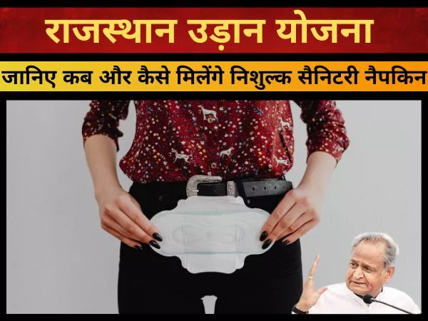 Rajasthan Udan Yojana Free Sanitary Napkin Yojana