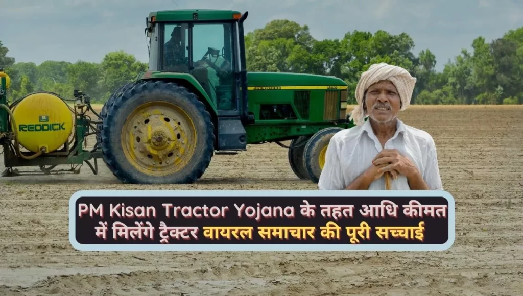 Fake PM Kisan Tractor Yojana