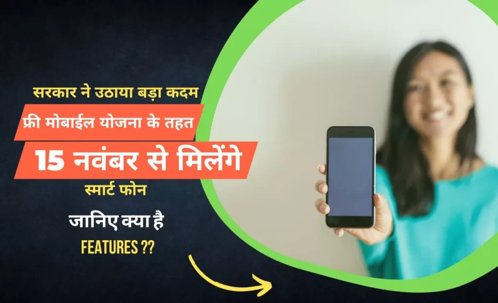 rajasthan free mobile yojana female gets mobile from 15november