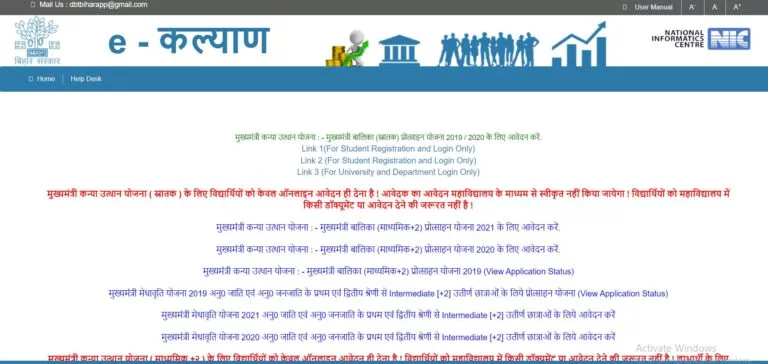 Mukhyamantri Balika Snatak Protsahan Yojana Bihar online application form