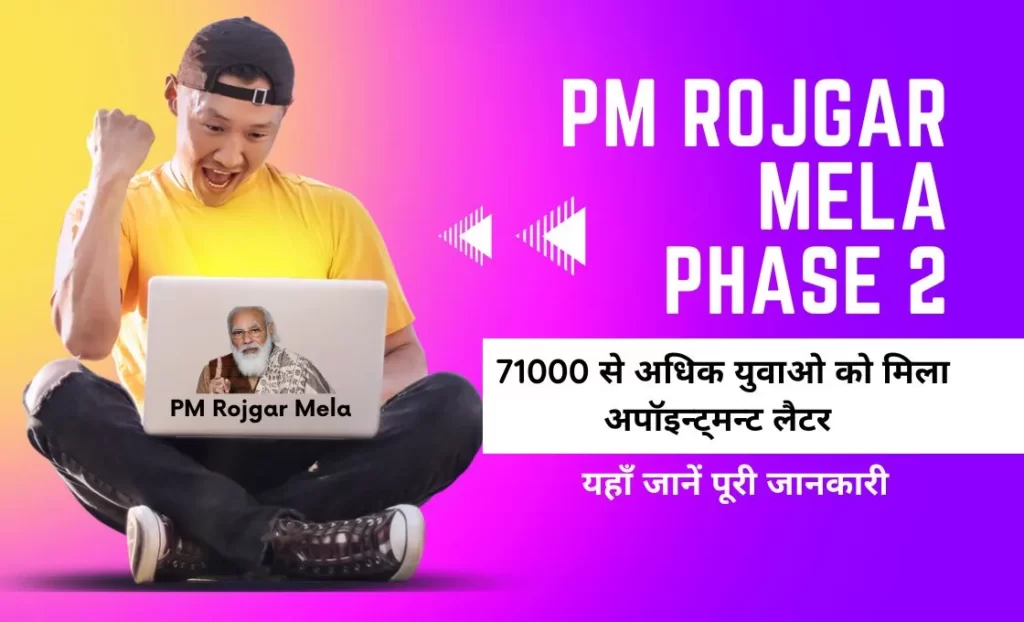 PM Rojgar Mela Phase 2 