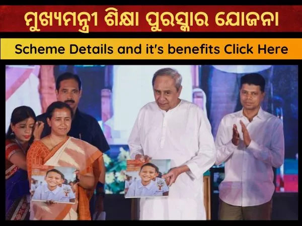 Odisha Mukhyamantri Siksha Puraskar Yojana | Odisha Chief Minister Education Award Scheme | ମୁଖ୍ୟମନ୍ତ୍ରୀ ଶିକ୍ଷା ପୁରସ୍କାର ଯୋଜନା