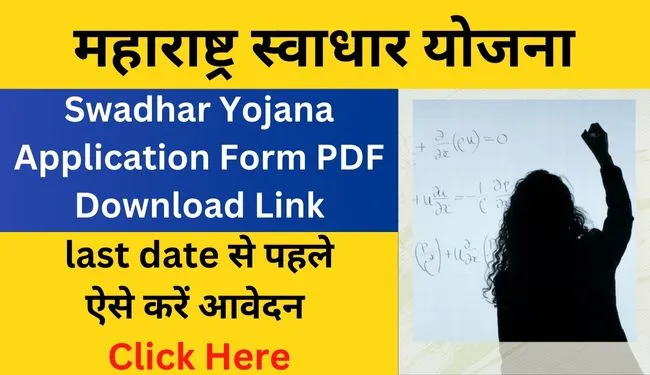 Maharashtra Swadhar Yojana Form PDF Download 