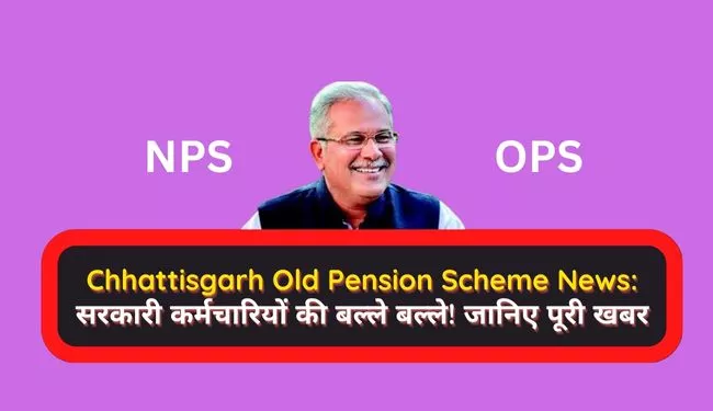 Chhattisgarh Old Pension Scheme News in Hindi
