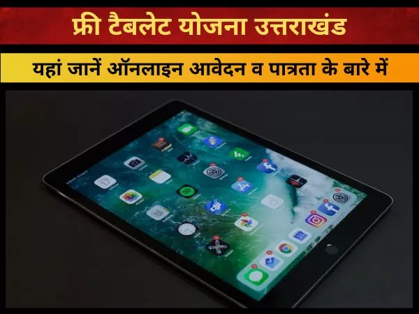 Uttarakhand Free Tablet Yojana online apply 