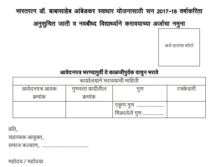 Swadhar Yojana Registration
