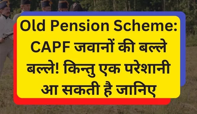 Old Pension Scheme for CAPF