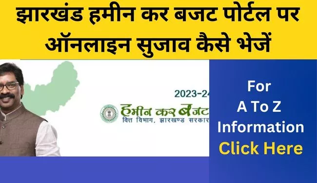 Jharkhand Hamin Kar Budget Portal
