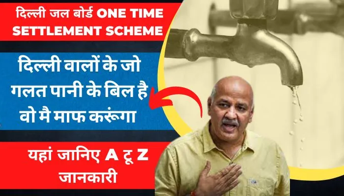 Delhi Jal Board One Time Settlement Scheme for water bill 
