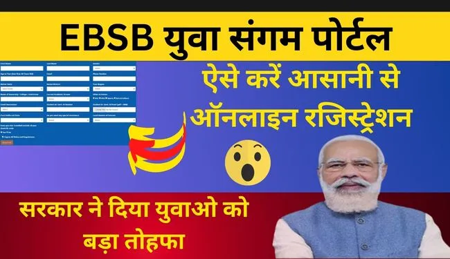 Ek Bharat Shreshtha Bharat Yuva Sangam Portal Registration in Hindi