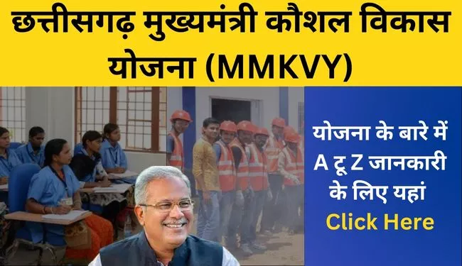 Mukhyamantri Kaushal Vikas Yojana CG in Hindi | छत्तीसगढ़ मुख्यमंत्री कौशल विकास योजना