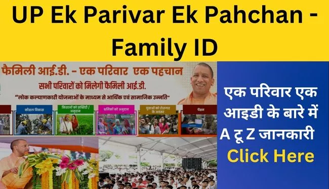 UP One Family One ID Portal | यूपी फैमिली आईडी - एक परिवार एक पहचान