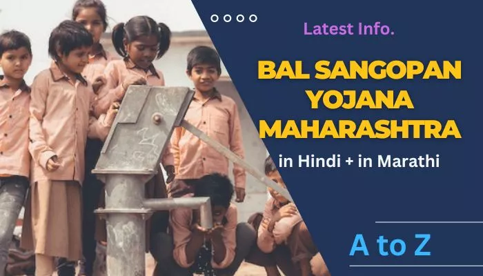 Bal Sangopan Yojana form pdf Maharashtra