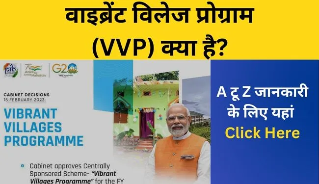 Vibrant Village Programme in Hindi | Vibrant Village Yojana
