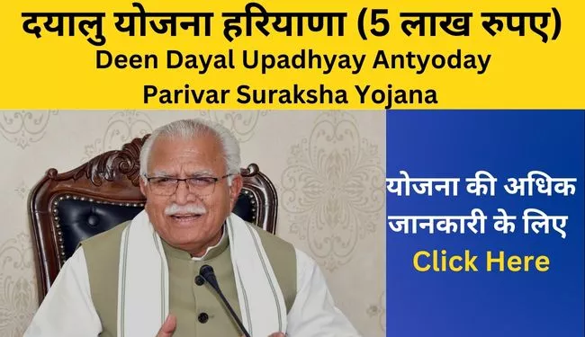 DAYALU Yojana Haryana Online Apply (Deen Dayal Upadhyay Antyodaya Parivar Suraksha Yojana) | दयालु योजना क्या है
