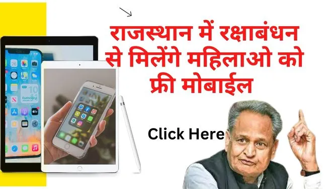 Rajasthan Free Mobile Yojana News