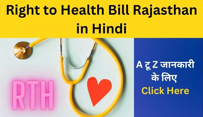 Right to Health Bill Rajasthan in Hindi