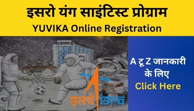 ISRO Young Scientist Program Online Registration Process | इसरो यंग साइंटिस्ट प्रोग्राम 