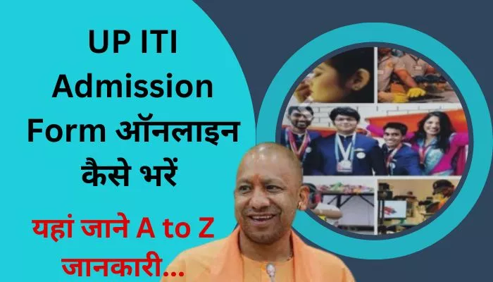 UP ITI Admission Online @ scvtup.in | यूपी आईटीआई एडमिशन 