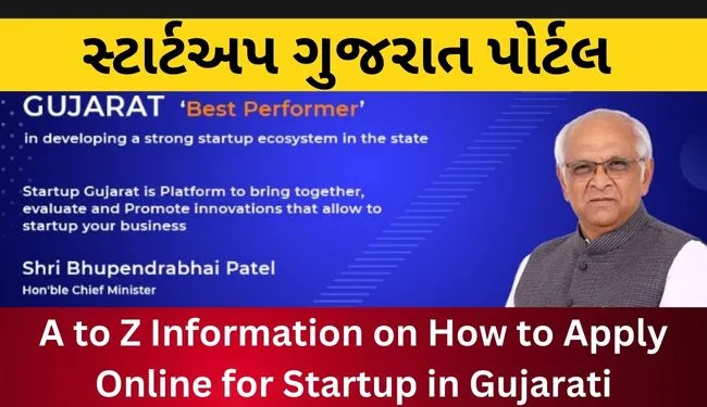 Startup Gujarat Portal Online Registration