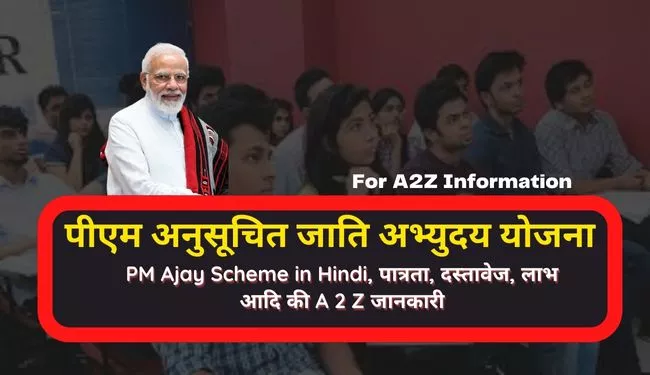 PM Anusuchit Jati Abhyudaya Yojana in Hindi