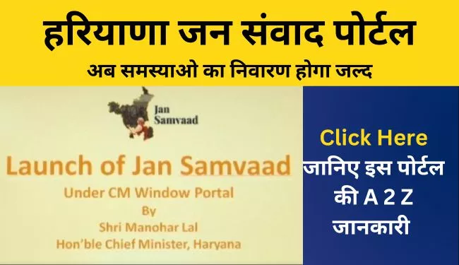 Jan Samvaad Portal Haryana Login | जन संवाद पोर्टल