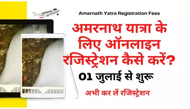 Amarnath Yatra Registration Online in Hindi