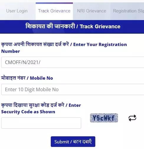 Haryana Jan Samvaad Portal track grievance