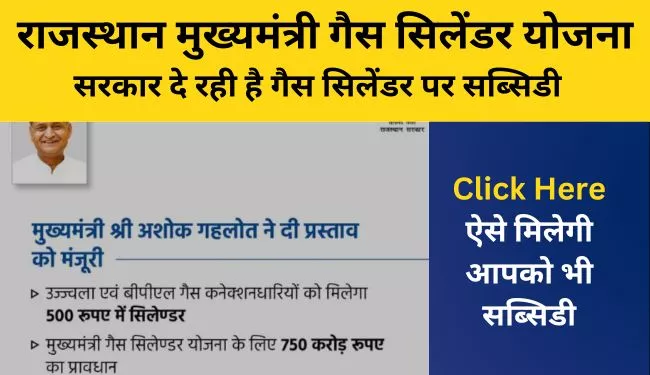 Mukhyamantri Gas Cylinder Yojana Rajasthan Online Apply in hindi
