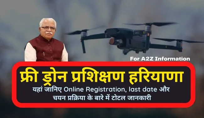 हरियाणा निशुल्क ड्रोन ट्रेनिंग योजना | Free Drone Training Haryana