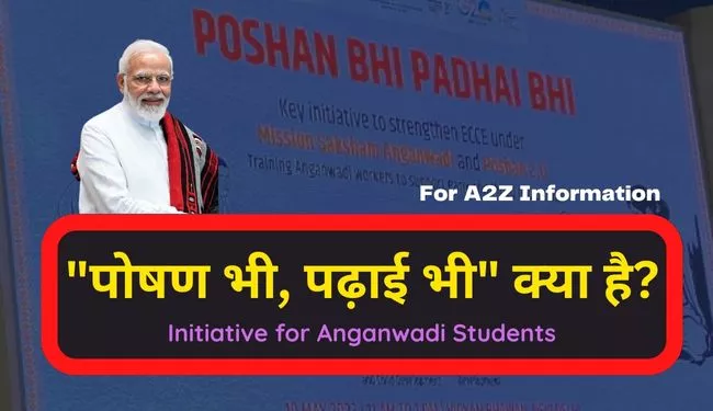 Poshan Bhi Padhai Bhi Yojana in Hindi | "पोषण भी, पढ़ाई भी" अभियान क्या है