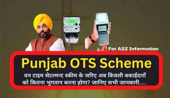 Punjab One Time Settlement Scheme (OTS) in Hindi for Power Bill Defaulters | वन टाइम सेटलमेंट स्कीम