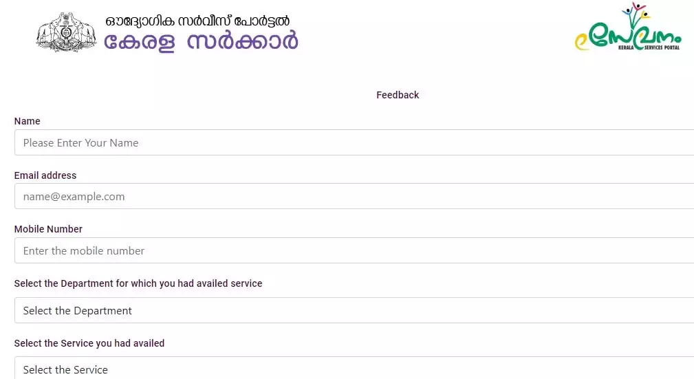 Process of Feedback Submitting on E-Sevanam Portal 