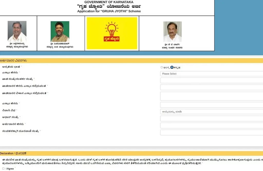 Gruha Jyoti Scheme Online Application Form