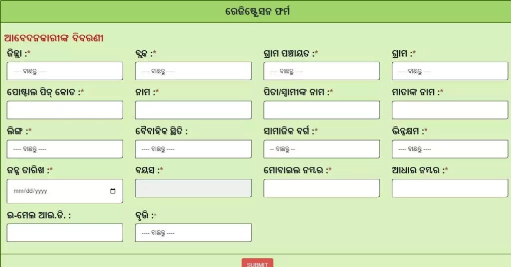 Mo Ghara Yojana Registration Form
