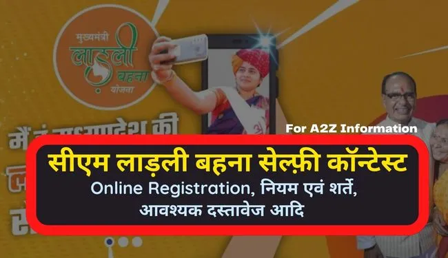 CM Ladli Bahna Selfie Contest Apply in Hindi | मैं हूं मध्यप्रदेश की लाडली बहना सेल्फी कॉन्टेस्ट