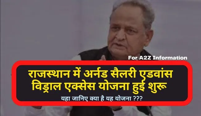 Rajasthan Earned Salary Advance Withdrawal Access Scheme in Hindi