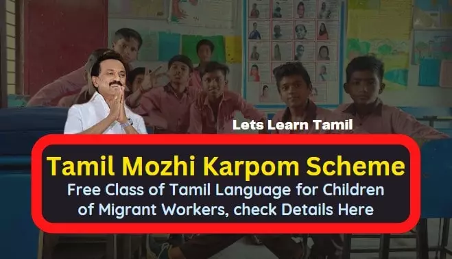 Tamil Mozhi Karpom Scheme Apply Online | What is Lets Learn Tamil