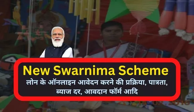 New Swarnima Scheme Apply Online in Hindi | नई स्वर्णिमा योजना क्या है?