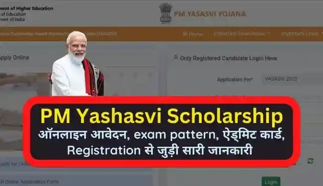 PM Yashasvi Scholarship Yojana Apply Online Link | पीएम यशस्वी योजना ऑनलाइन रजिस्ट्रेशन