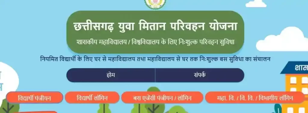 Chhattisgarh Yuva Mitan Parivahan Yojana Website